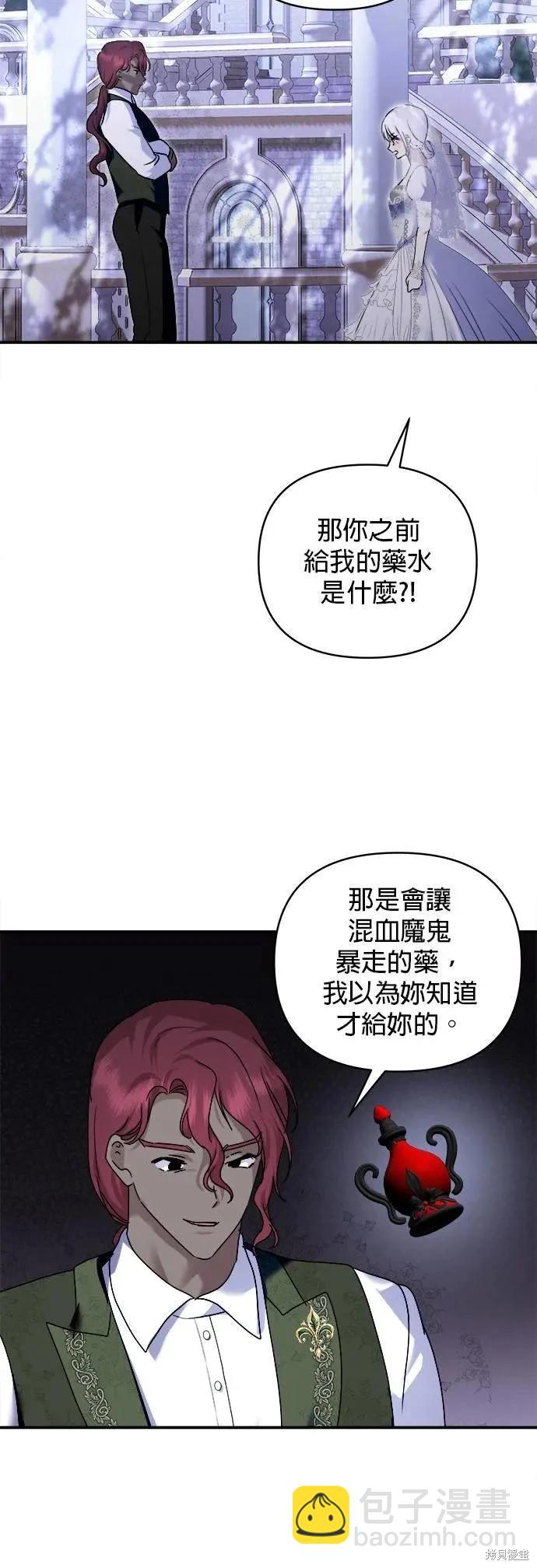 怪物公爵的女兒 - 第151話 - 6