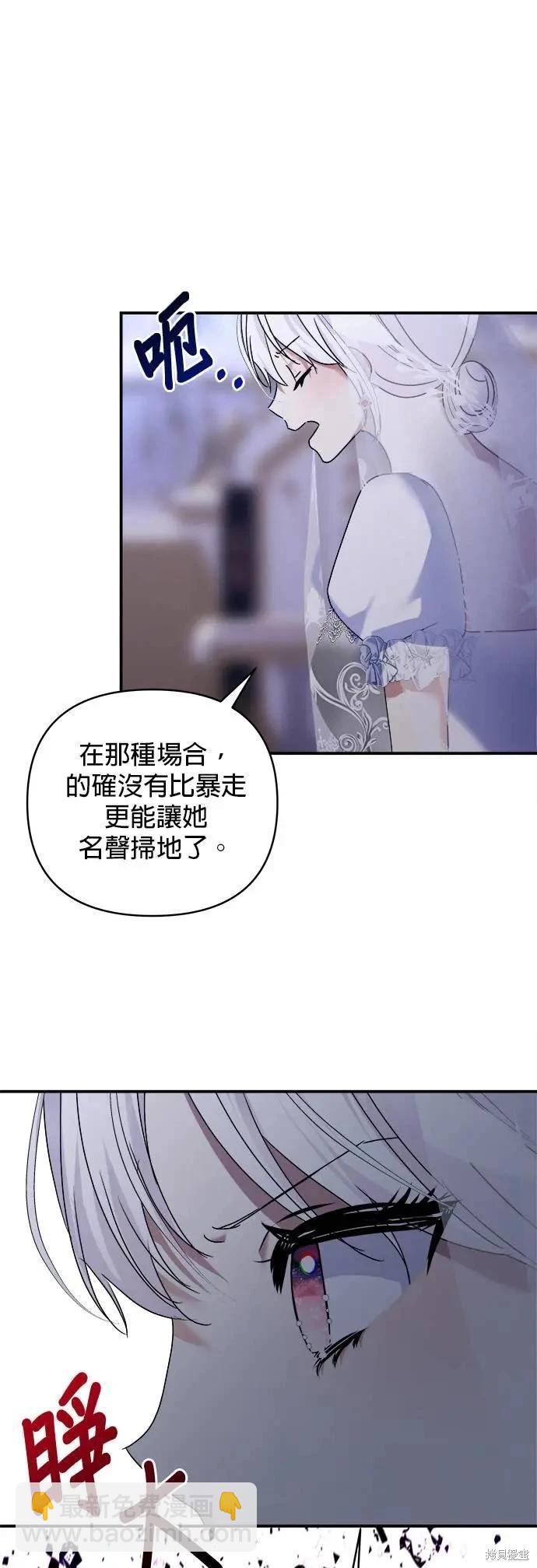 怪物公爵的女兒 - 第151話 - 1