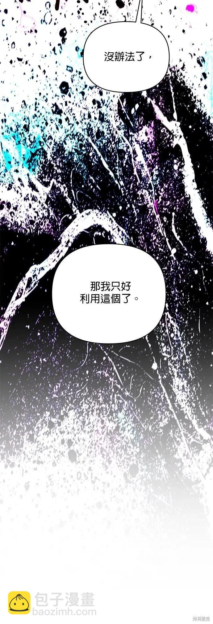 怪物公爵的女兒 - 第151話 - 2