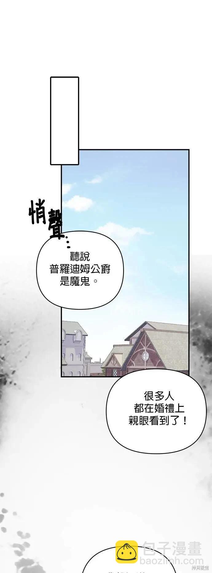 怪物公爵的女兒 - 第151話 - 3