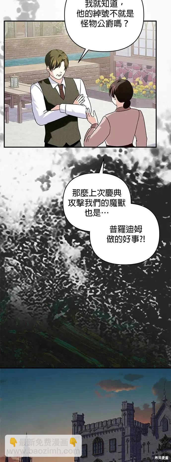 怪物公爵的女兒 - 第151話 - 4