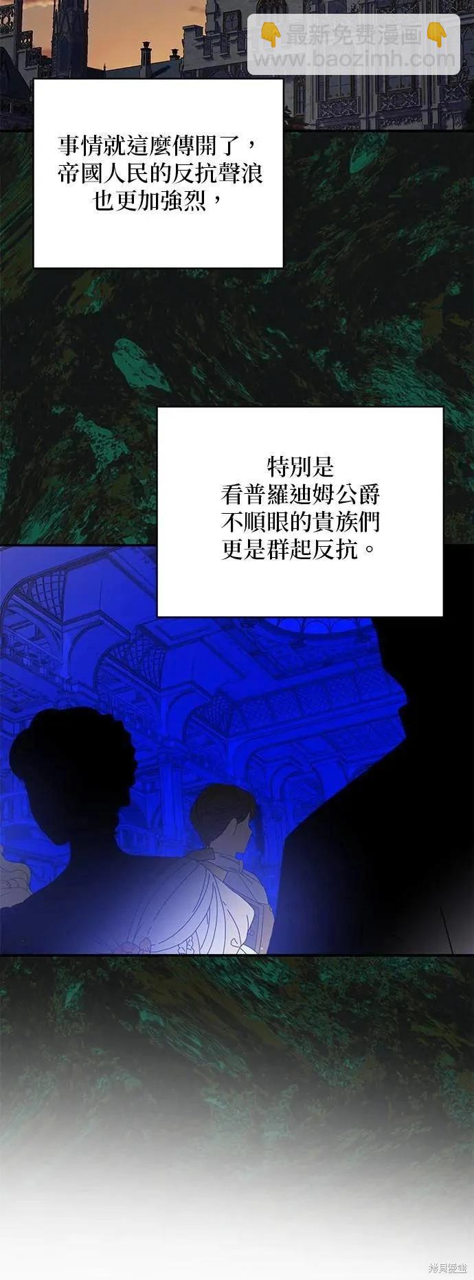 怪物公爵的女兒 - 第151話 - 5