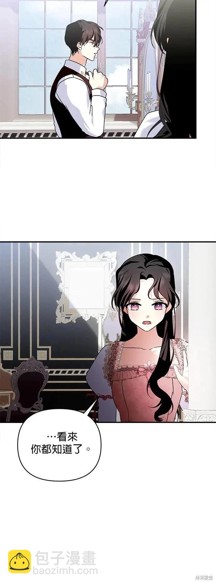 怪物公爵的女兒 - 第151話 - 1