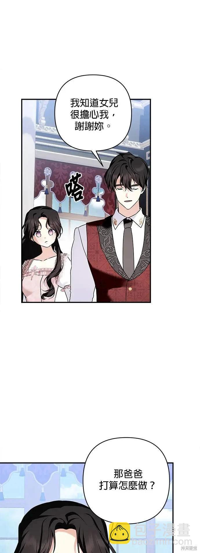 怪物公爵的女兒 - 第151話 - 2