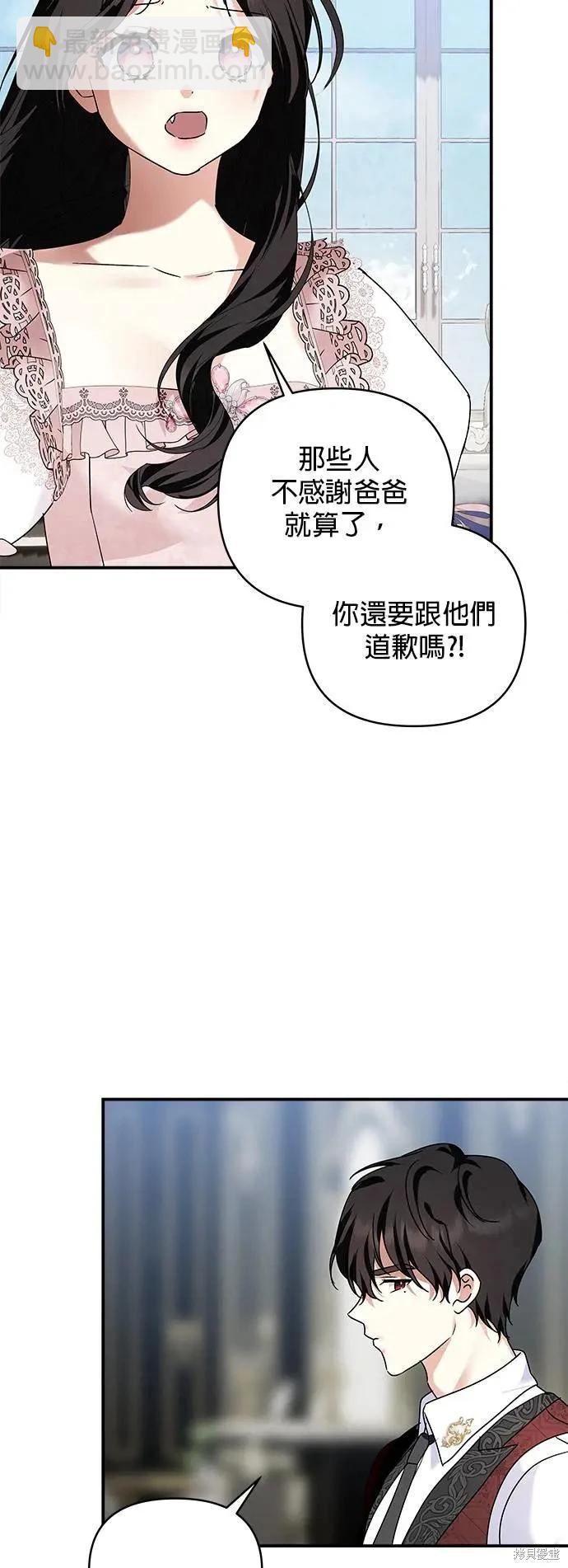 怪物公爵的女兒 - 第151話 - 3