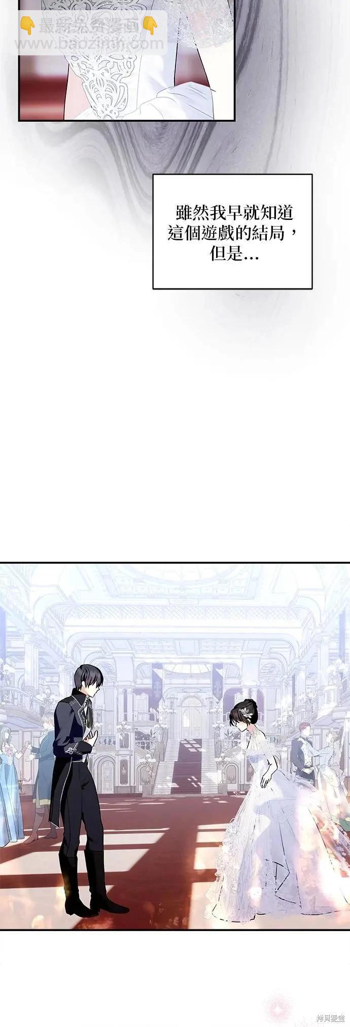 怪物公爵的女兒 - 第151話 - 4