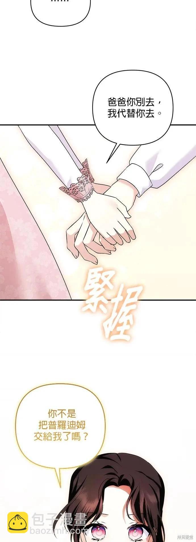 怪物公爵的女兒 - 第151話 - 4