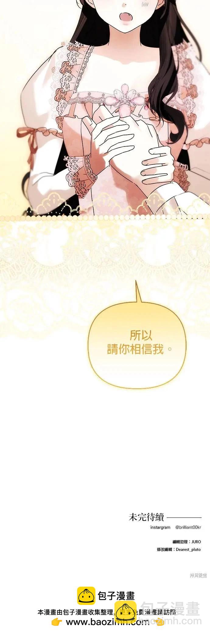 怪物公爵的女兒 - 第151話 - 5