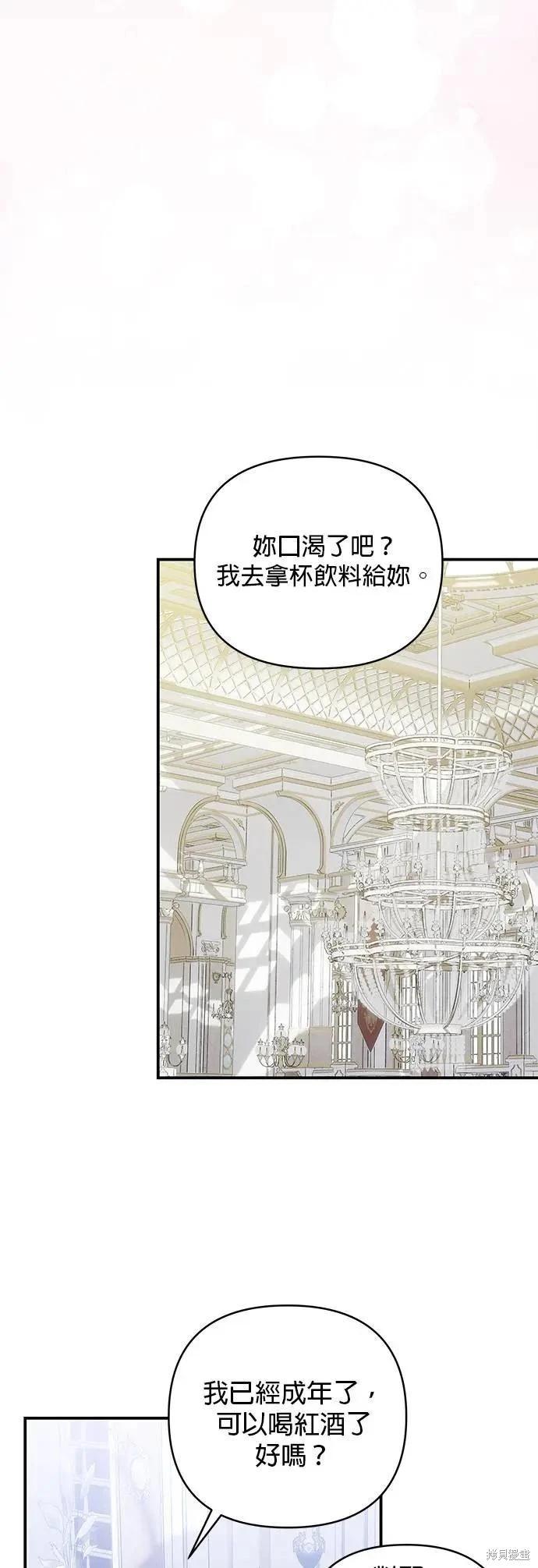 怪物公爵的女兒 - 第151話 - 1
