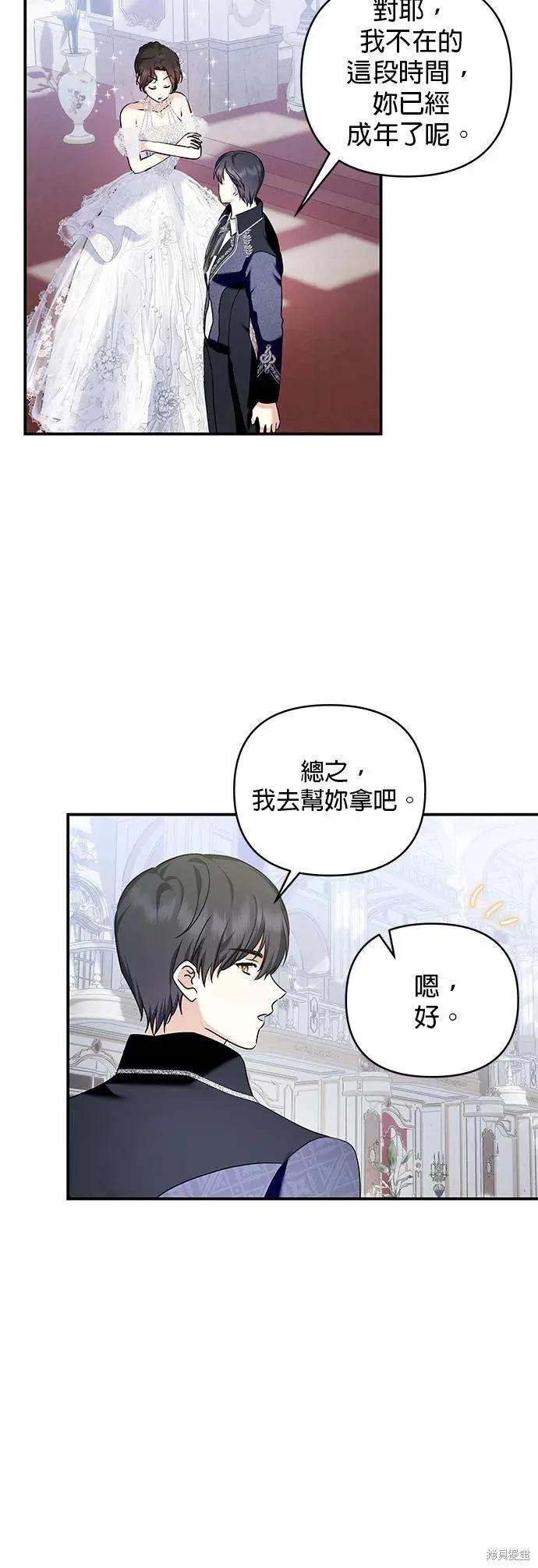 怪物公爵的女兒 - 第151話 - 2