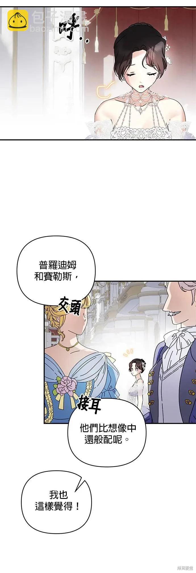 怪物公爵的女兒 - 第151話 - 3