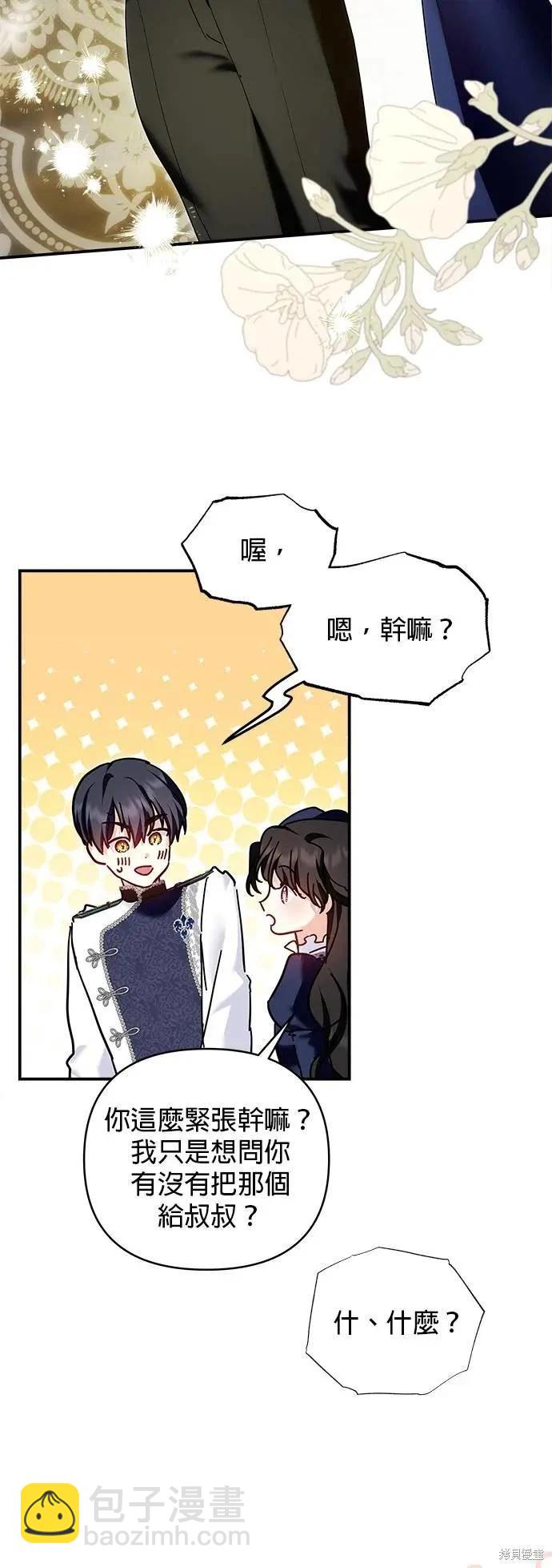怪物公爵的女兒 - 第155話 - 3