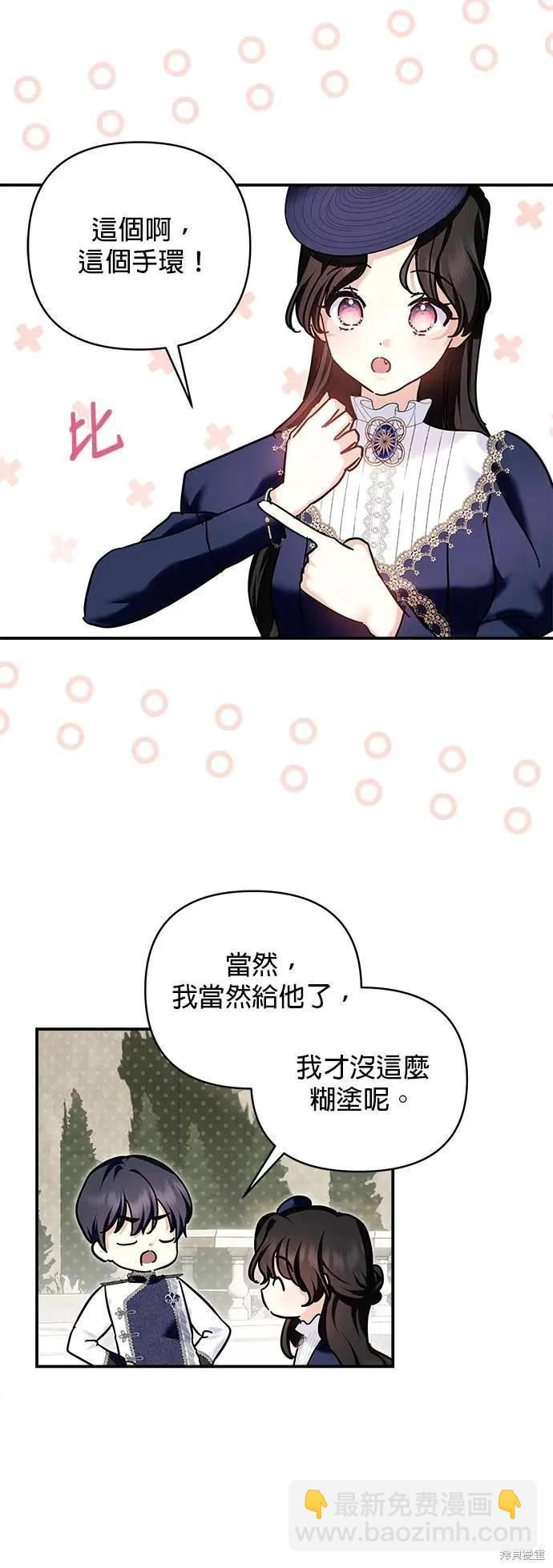 怪物公爵的女兒 - 第155話 - 4