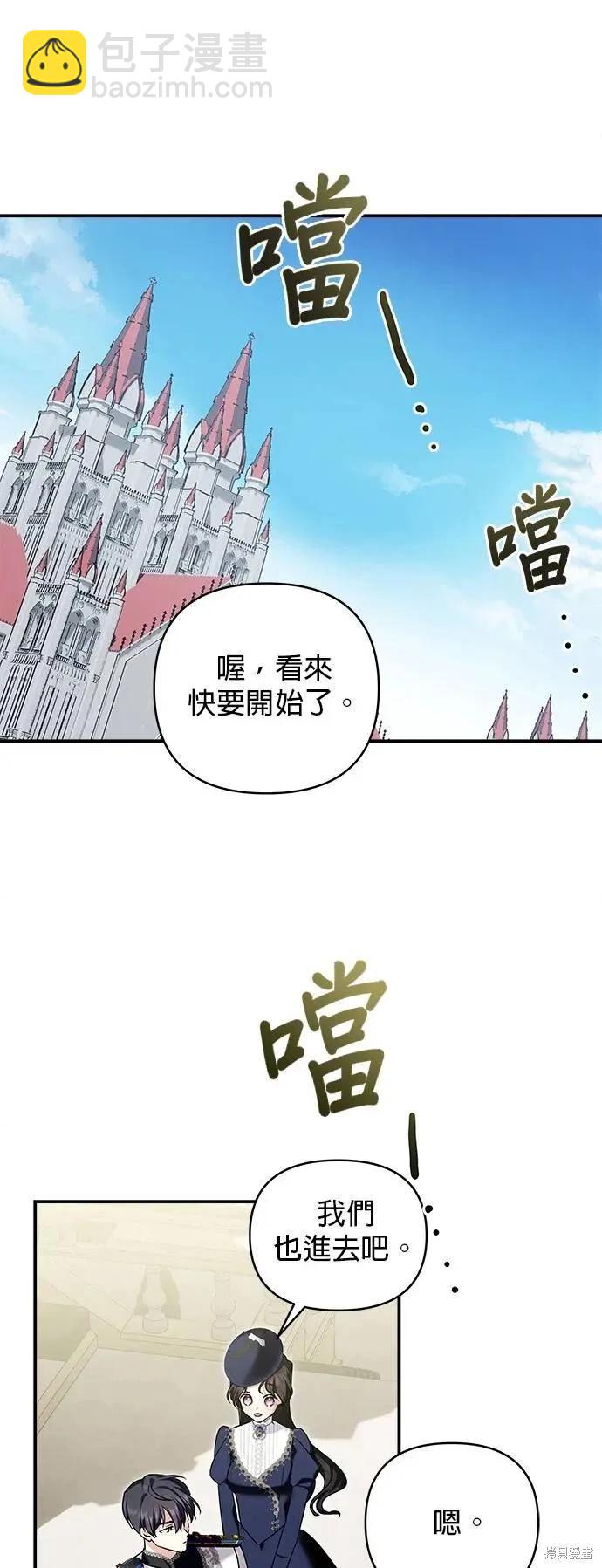 怪物公爵的女兒 - 第155話 - 5