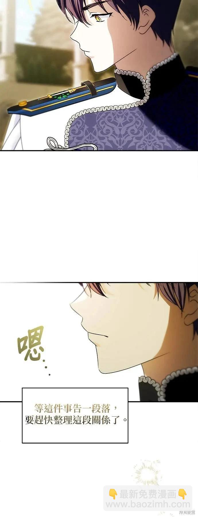 怪物公爵的女兒 - 第155話 - 7