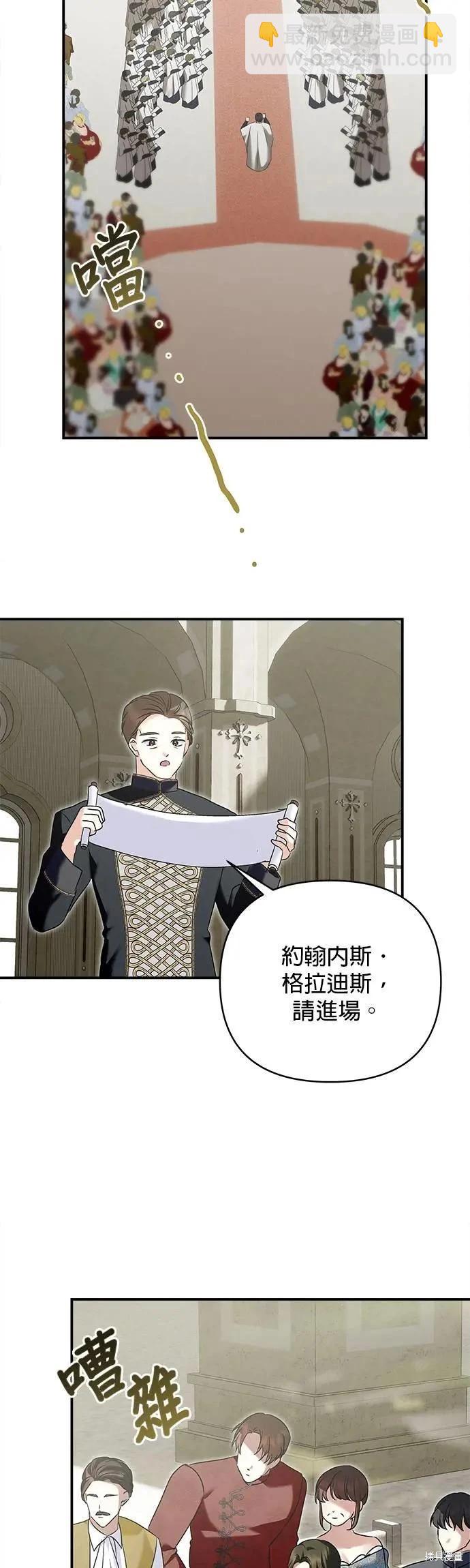 怪物公爵的女兒 - 第155話 - 3