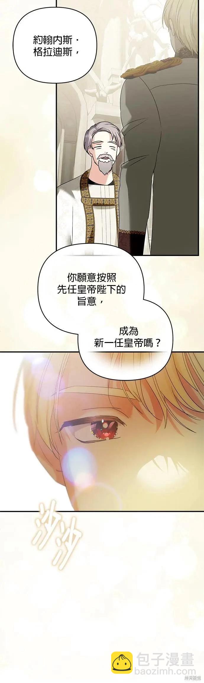 怪物公爵的女兒 - 第155話 - 7