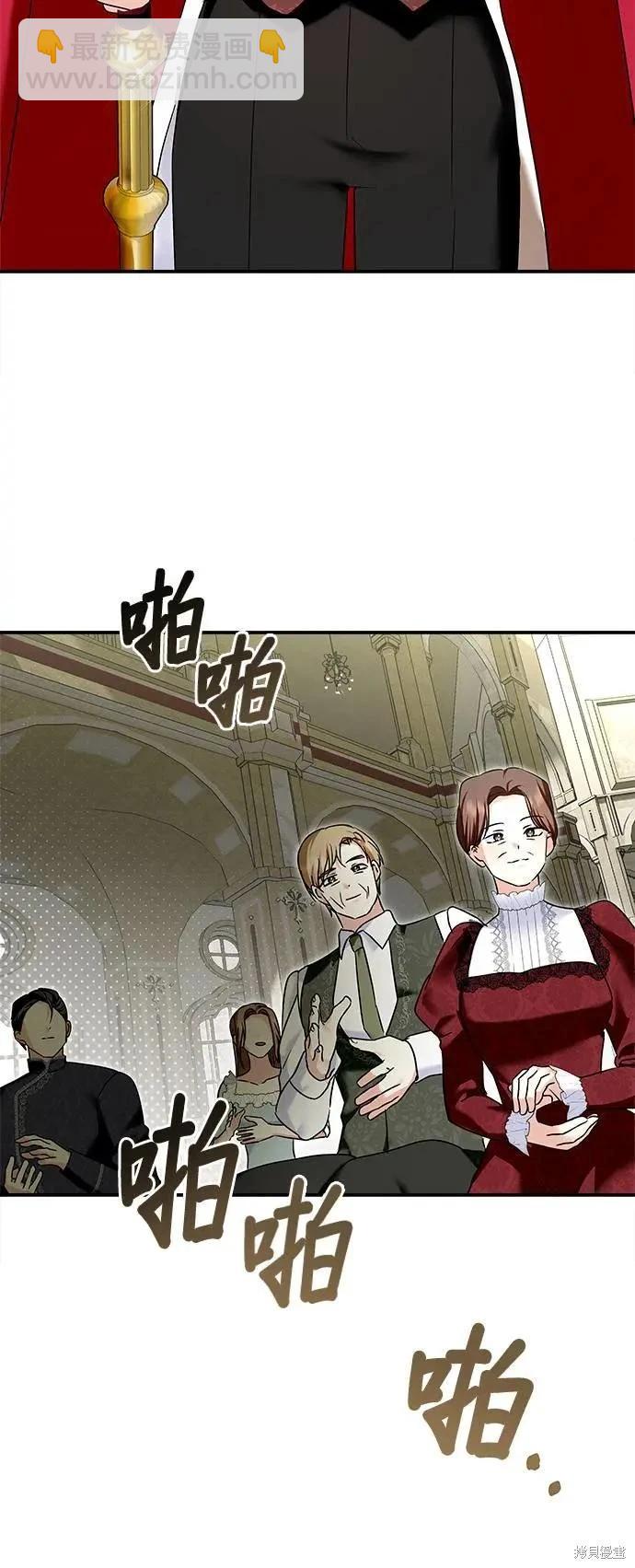 怪物公爵的女兒 - 第155話 - 4
