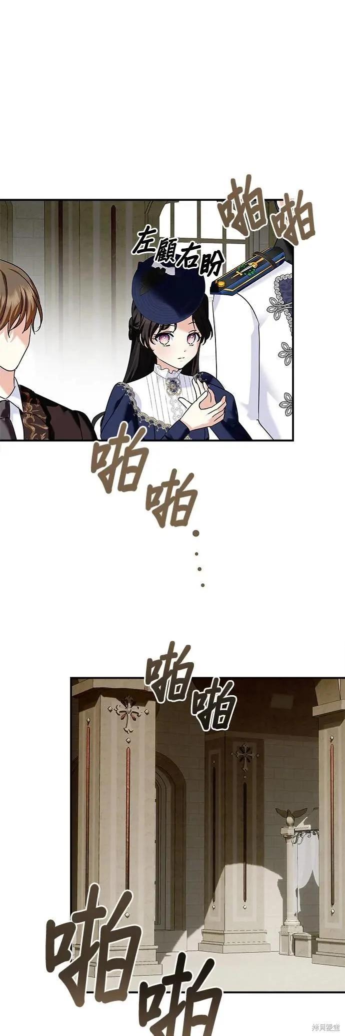 怪物公爵的女兒 - 第155話 - 5