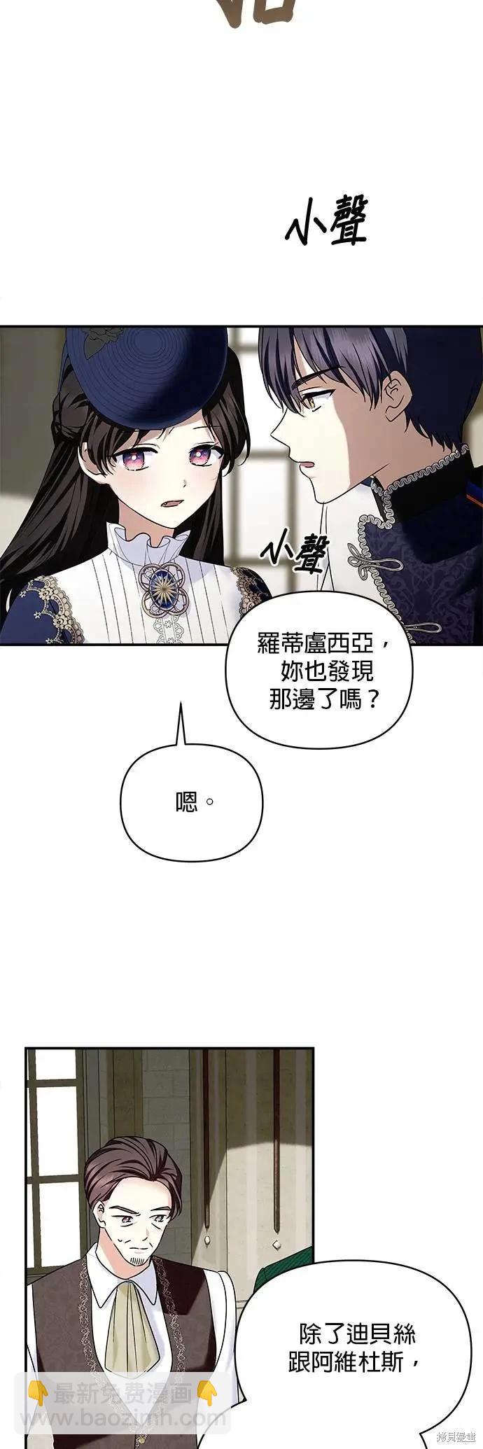 怪物公爵的女兒 - 第155話 - 6