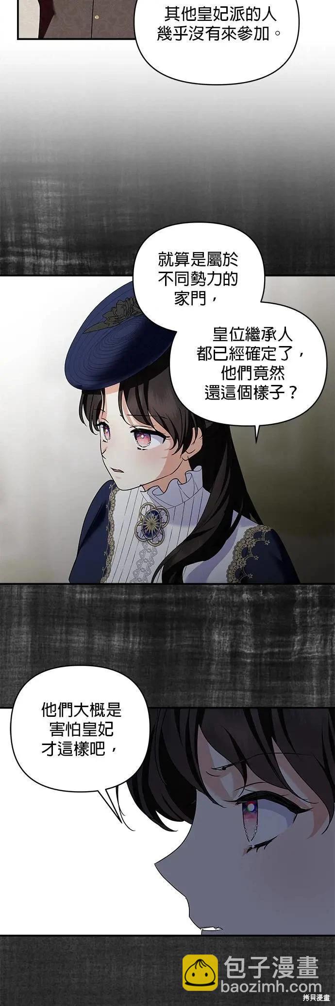 怪物公爵的女兒 - 第155話 - 7