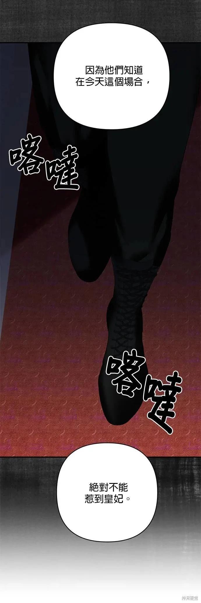 怪物公爵的女兒 - 第155話 - 1