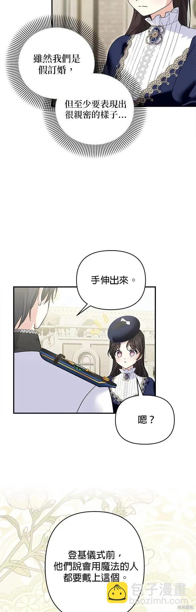 怪物公爵的女兒 - 第155話 - 3