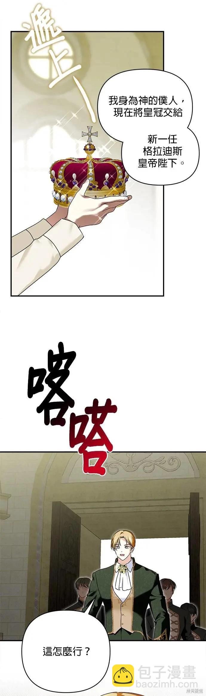 怪物公爵的女兒 - 第155話 - 2