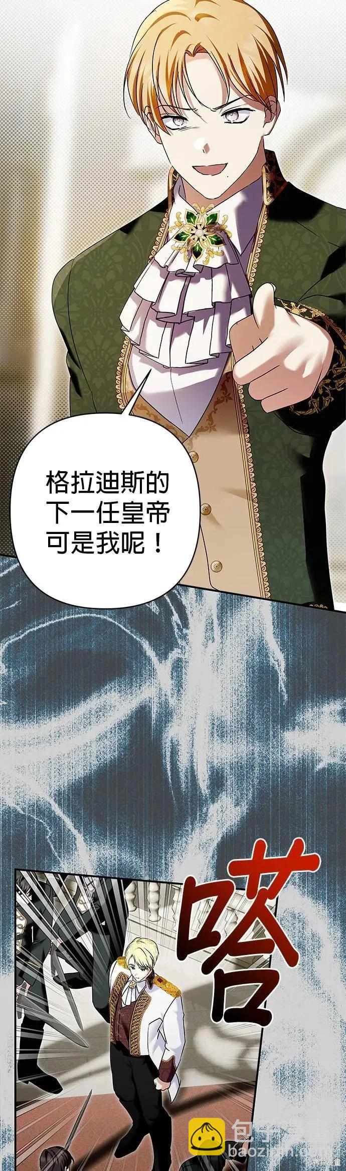怪物公爵的女兒 - 第155話 - 3