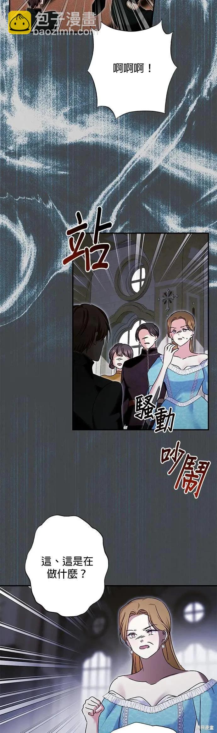 怪物公爵的女兒 - 第155話 - 4
