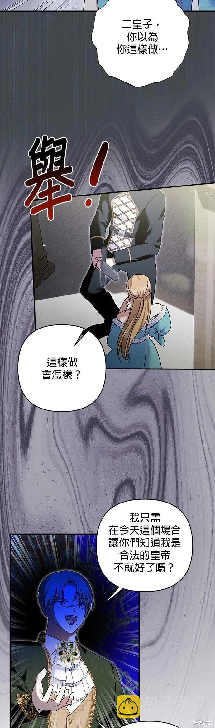怪物公爵的女兒 - 第155話 - 5