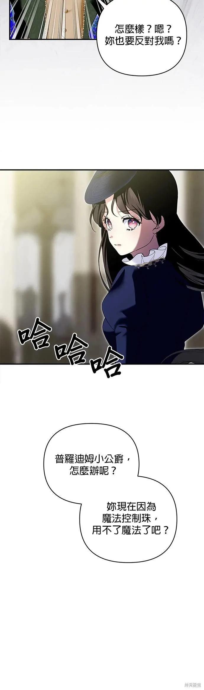 怪物公爵的女兒 - 第155話 - 6