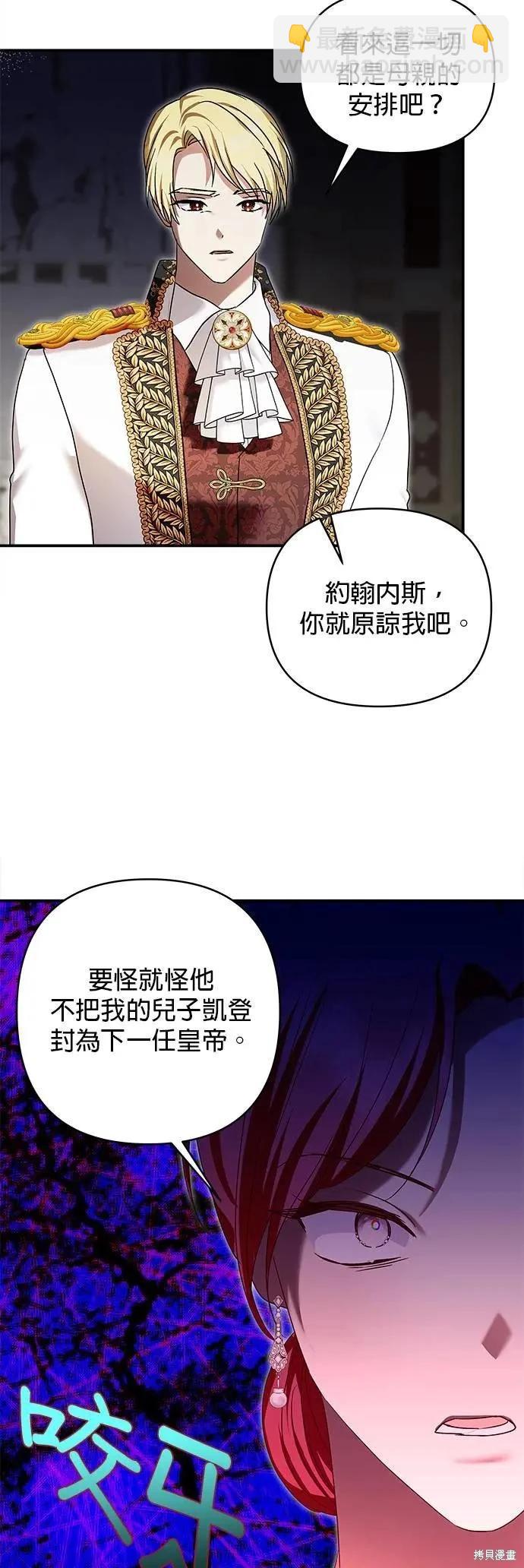 怪物公爵的女兒 - 第155話 - 1