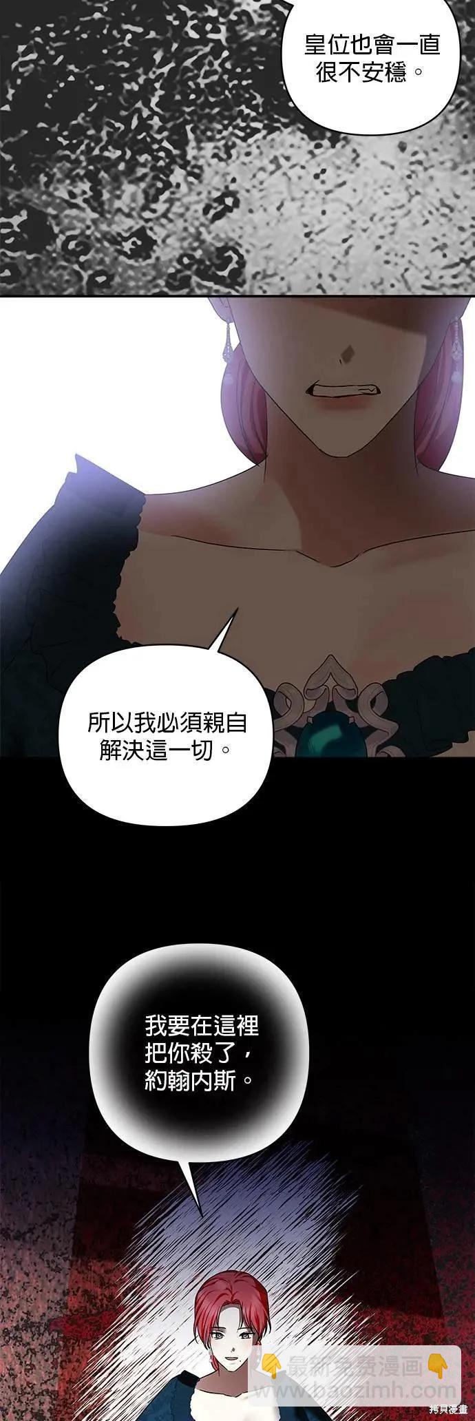 怪物公爵的女兒 - 第155話 - 3