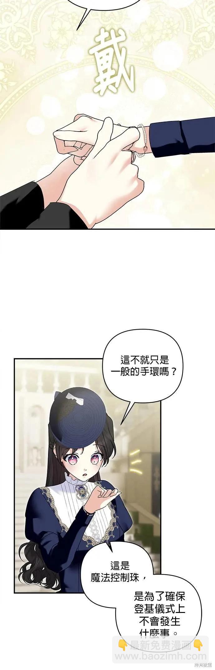 怪物公爵的女兒 - 第155話 - 4