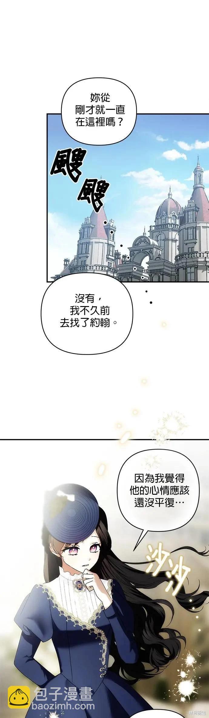 怪物公爵的女兒 - 第155話 - 6