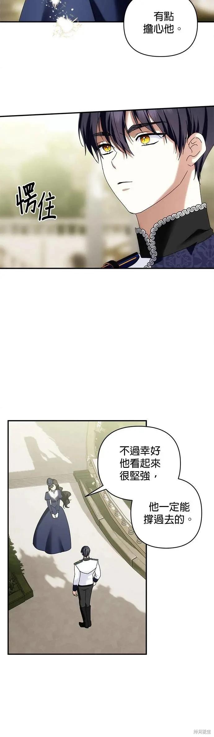 怪物公爵的女兒 - 第155話 - 7