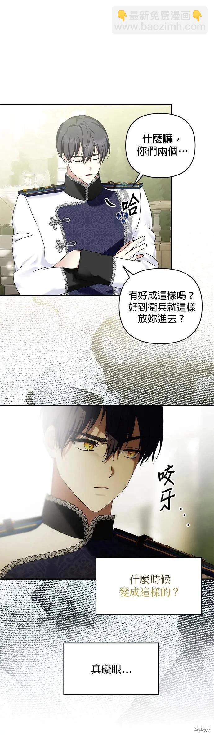 怪物公爵的女兒 - 第155話 - 1