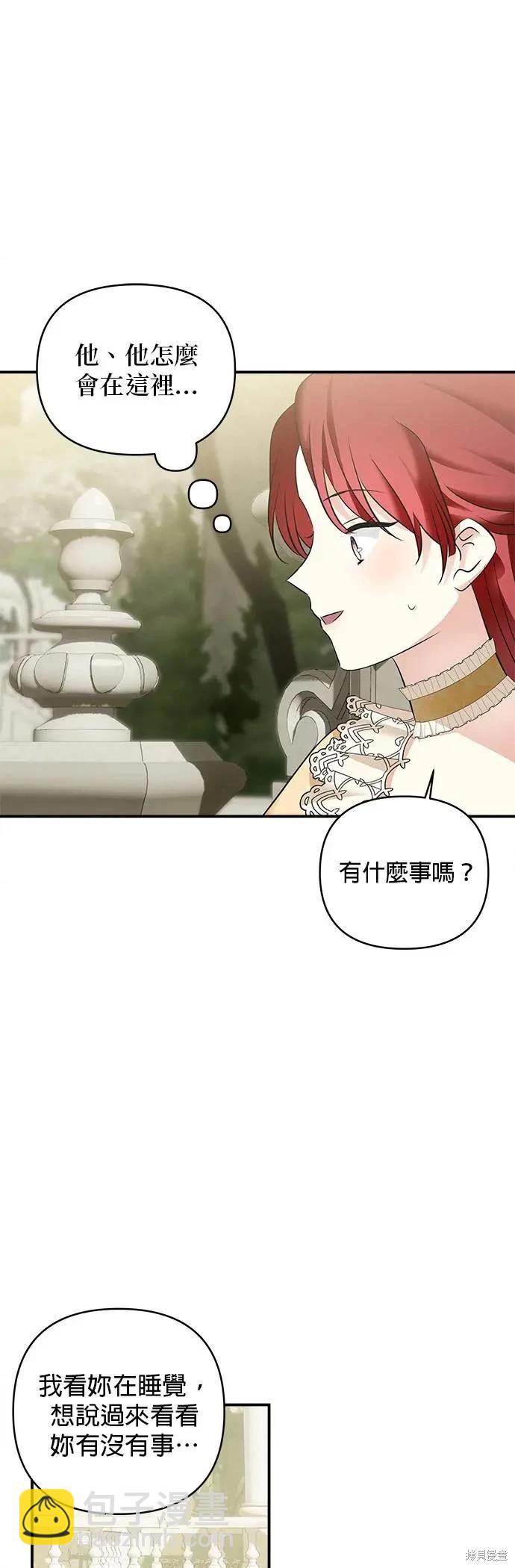 怪物公爵的女兒 - 第157話 - 7