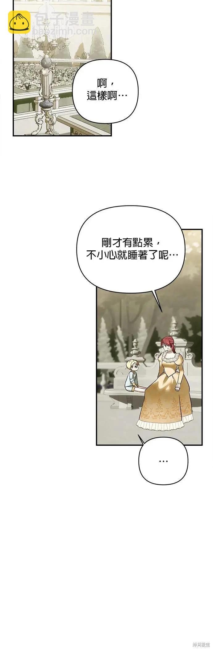 怪物公爵的女兒 - 第157話 - 1