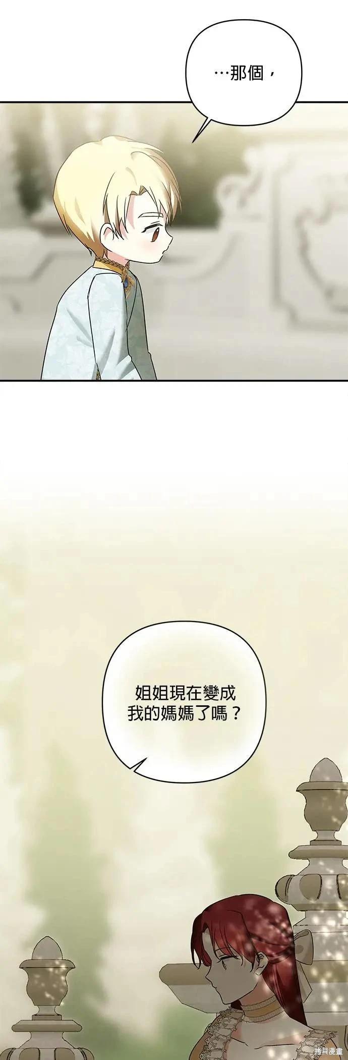 怪物公爵的女兒 - 第157話 - 2