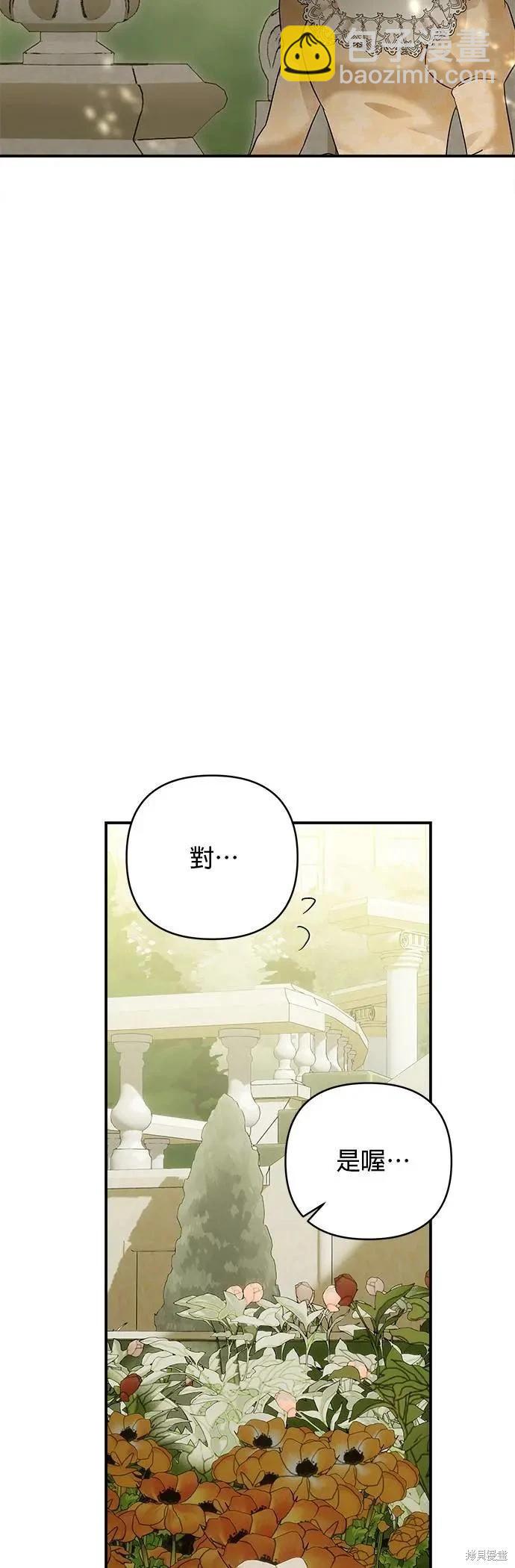 怪物公爵的女兒 - 第157話 - 3
