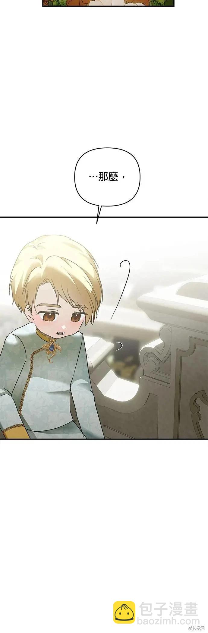 怪物公爵的女兒 - 第157話 - 4