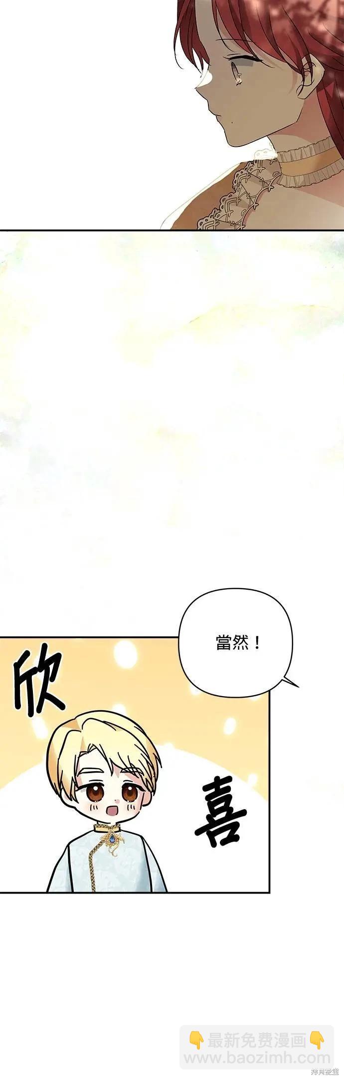 怪物公爵的女兒 - 第157話 - 6