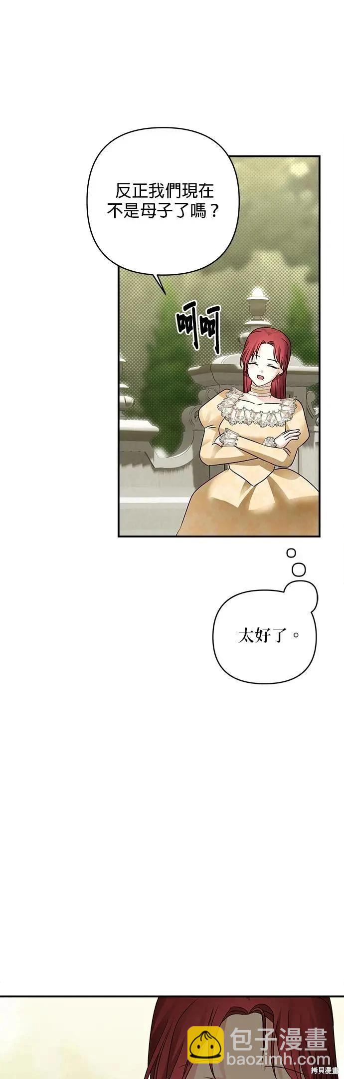 怪物公爵的女兒 - 第157話 - 7