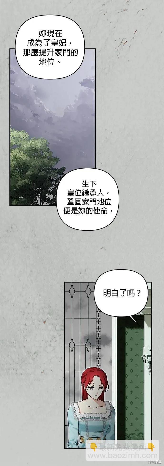 怪物公爵的女兒 - 第157話 - 3