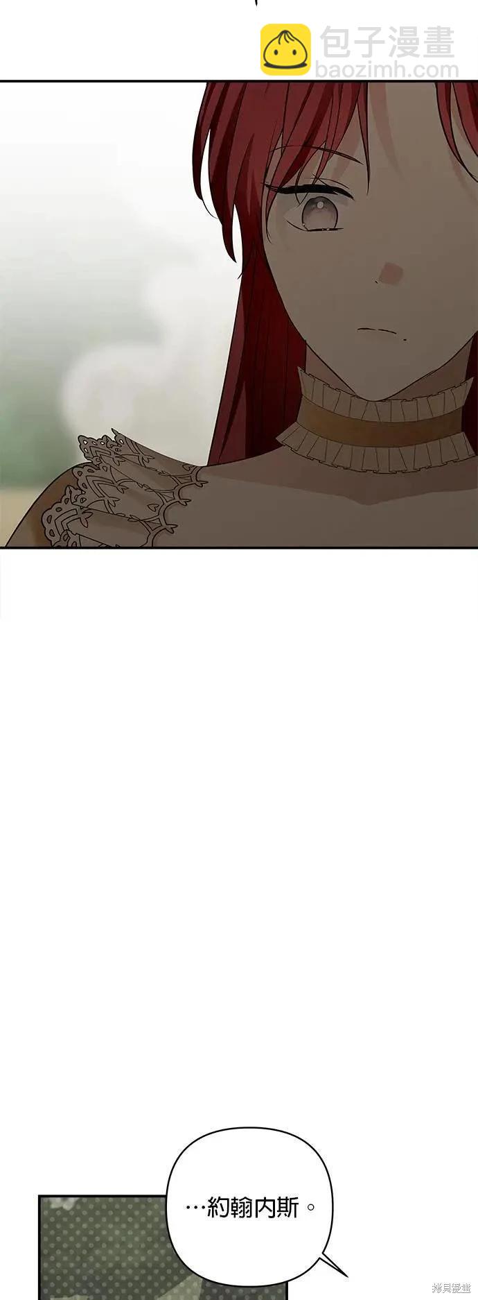 怪物公爵的女兒 - 第157話 - 4