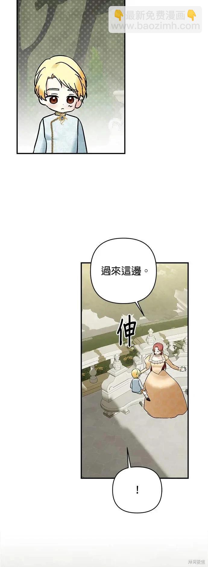 怪物公爵的女兒 - 第157話 - 5