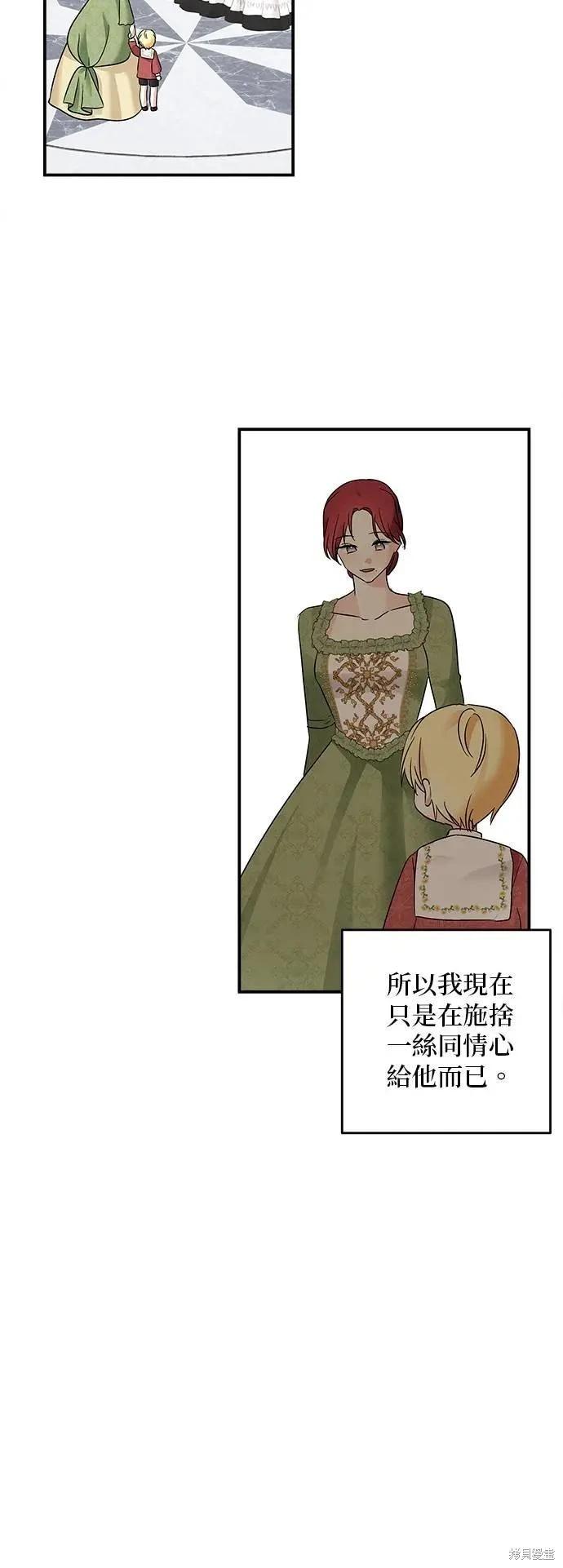 怪物公爵的女兒 - 第157話 - 2