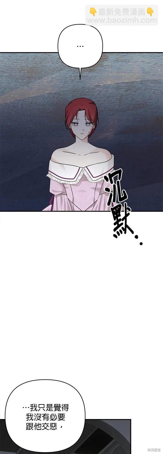 怪物公爵的女兒 - 第157話 - 4